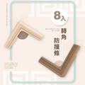 ORG《SD2263》 8入轉角防撞條_1