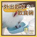 ORG《PT0049》 寵物戶外飲水碗