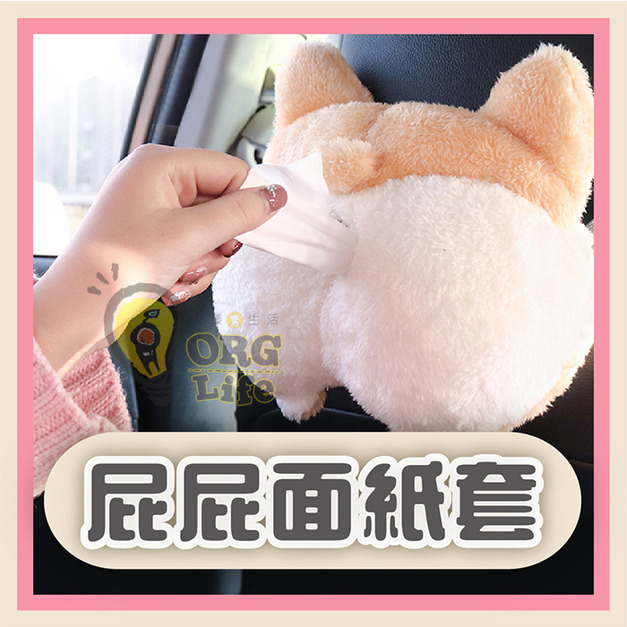 ORG《SD2354》 動物屁股面紙套