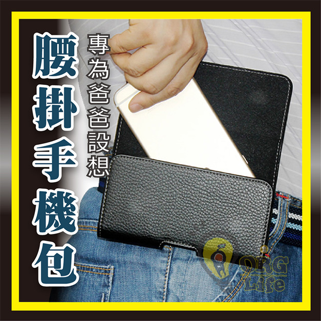 ORG《SD2340》 腰掛款手機包