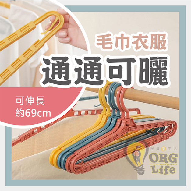 ORG《SD2379》 超伸縮乾溼衣架