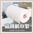 ORG《SD1355》 磁鐵捲筒紙架