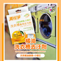 ORG《SD1172b》 橘油洗衣槽劑_2