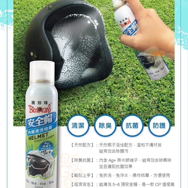 ORG《SD2406d》 安全帽套清洗噴霧