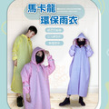 ORG《SD2399h》 馬卡龍環保雨衣_1