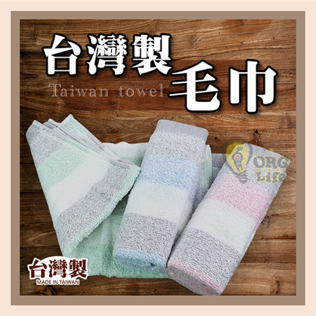 ORG《SD2403e》 台灣製毛巾