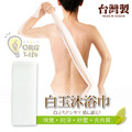 ORG《SD1693d》 白玉沐浴巾