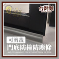 ORG《SD1516a》 門底防塵條