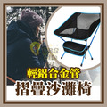 ORG《SD2063》 攜式超輕折椅