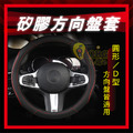 ORG《SD2305》 撞色線方向盤套