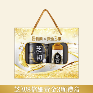 芝初8倍細黃金3顧禮盒