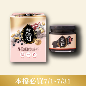 早餐好選擇-芝初8倍細高蛋白纖穀粉(10入/盒) 搭配 好抹黑芝麻醬170g