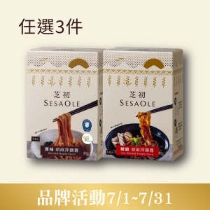 原味/椒麻 胡麻拌麵醬任選3入