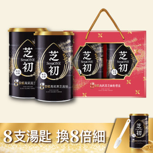 芝初8倍細芝麻粉禮盒 (內裝芝麻粉包裝設計採隨機出貨)