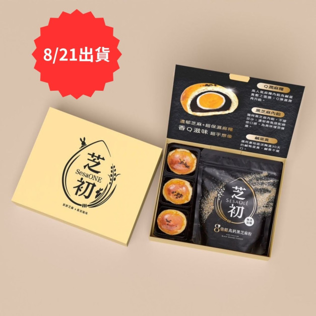 【2025中秋禮盒-8/21出貨】芝初8倍細黑芝麻Q潤蛋黃酥小禮盒(內含3入蛋黃酥+芝麻粉200g*1)-預計8/21陸續出貨