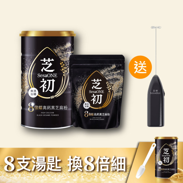 芝初8倍細高鈣黑芝麻粉380g罐裝*1 +200g袋裝*1 送奶泡器*1