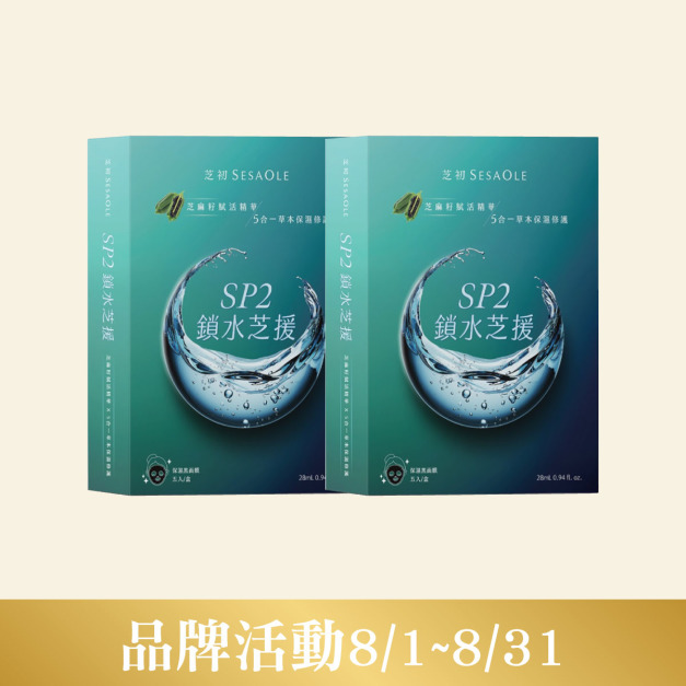 芝初SP2鎖水芝援面膜(5入/盒)*2