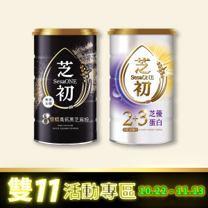 芝初8倍細高鈣黑芝麻粉380g (經典款)+2+3芝優蛋白425g