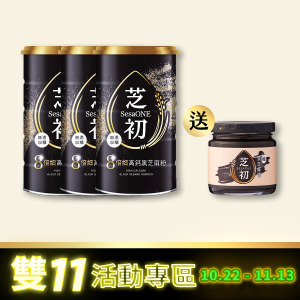 芝初8倍細高鈣黑芝麻粉380g *3送純黑芝麻醬