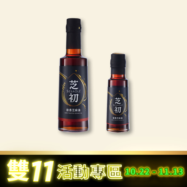【買大送小】芝初拾香芝麻油310ml送拾香芝麻油105ml
