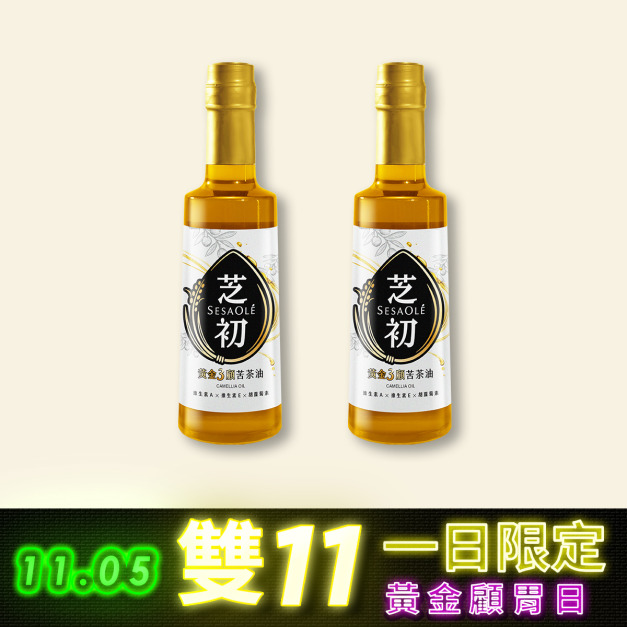 11/5黃金顧胃日-芝初黃金3顧苦茶油310ml*2