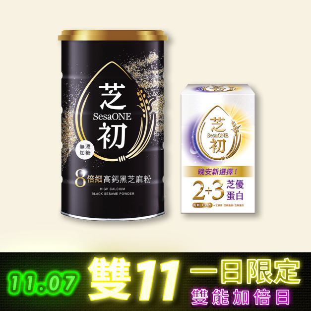 11/7雙能加倍日-芝初8倍細高鈣黑芝麻粉380g (經典款)+2+3芝優蛋白25G(7*12)