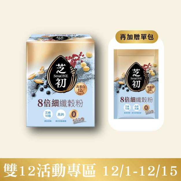 芝初8倍細高蛋白纖穀粉-無添加糖(10入/盒) +單包裝