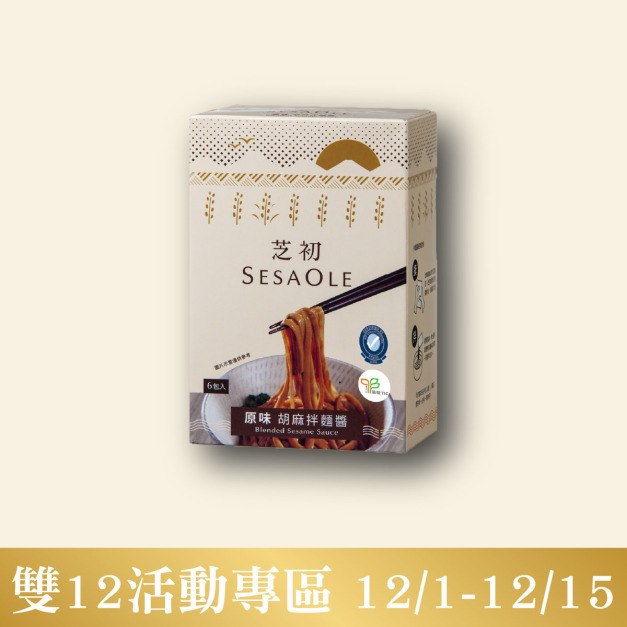 胡麻拌麵醬【原味】