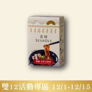 胡麻拌麵醬【椒麻】