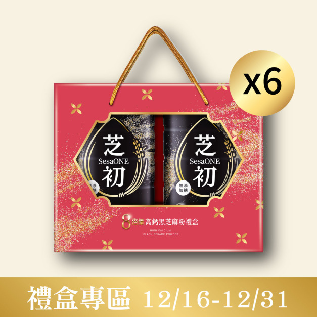 【預購品12/29起陸續出貨】芝初8倍細芝麻粉禮盒 6盒 