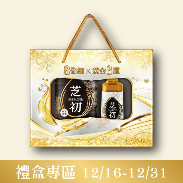 【預購品12/29起陸續出貨】芝初8倍細黃金3顧禮盒