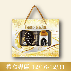 【預購品12/29起陸續出貨】芝初8倍細黃金3顧禮盒