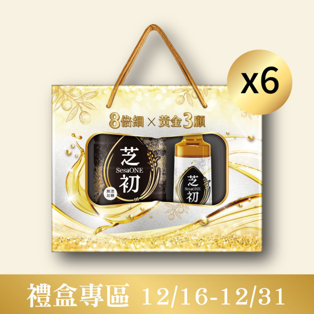 【預購品12/29起陸續出貨】芝初8倍細黃金3顧禮盒 6盒