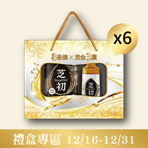 【預購品12/29起陸續出貨】芝初8倍細黃金3顧禮盒 6盒