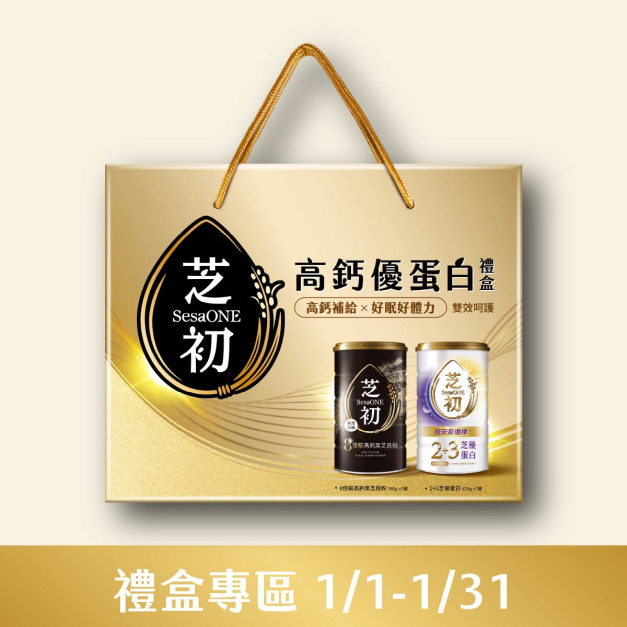 【預購品2026/1/7起陸續出貨】-高鈣優蛋白禮盒