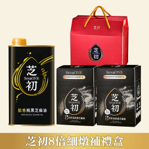 芝初8倍細燉補禮