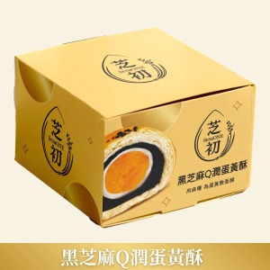 芝初黑芝麻Q潤蛋黃酥-預計8/11陸續出貨