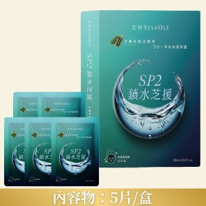 芝初SP2鎖水芝援面膜(5入/盒)