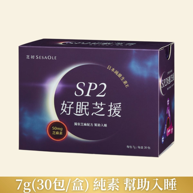芝初SP2好眠芝援30入(效期至2026/06/18)