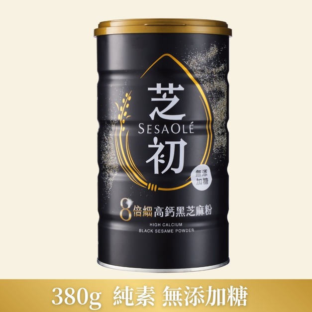 芝初8倍細高鈣黑芝麻粉380g 