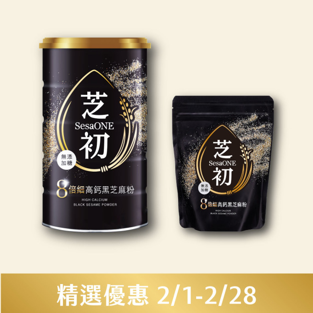 芝初8倍細高鈣黑芝麻粉380g罐裝+200g