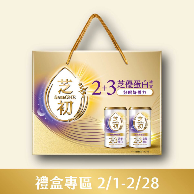 2+3芝優蛋白禮盒