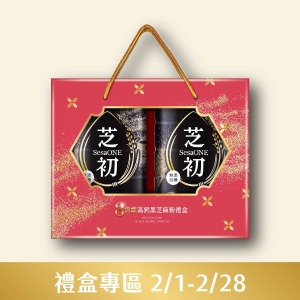 芝初8倍細芝麻粉禮盒