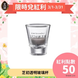芝初透明玻璃杯(可用紅利點數50點回購)