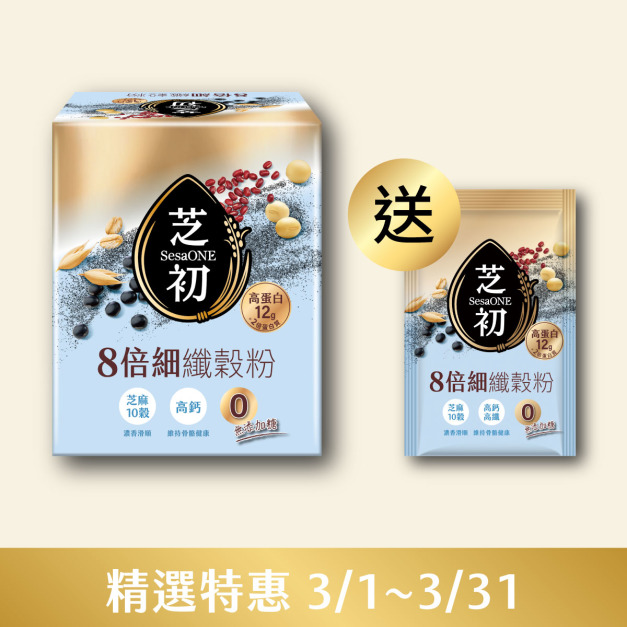 芝初8倍細高蛋白纖穀粉-無添加糖(10入/盒) + 單包裝