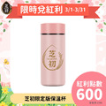 芝初限定版保溫杯350ml(600點紅利點數回購)