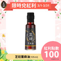 芝初薑麻油105ml