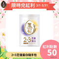 2+3芝優蛋白(好眠)單包裝 (25g/包)