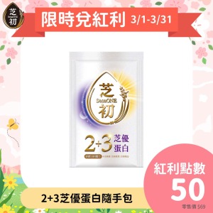 2+3芝優蛋白(好眠)單包裝 (25g/包)
