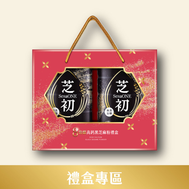 芝初8倍細芝麻粉禮盒